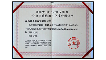 喜讯:佛圣堂荣获湖北省“守合同重信用”企业
