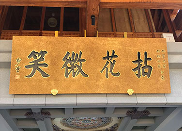 铜匾